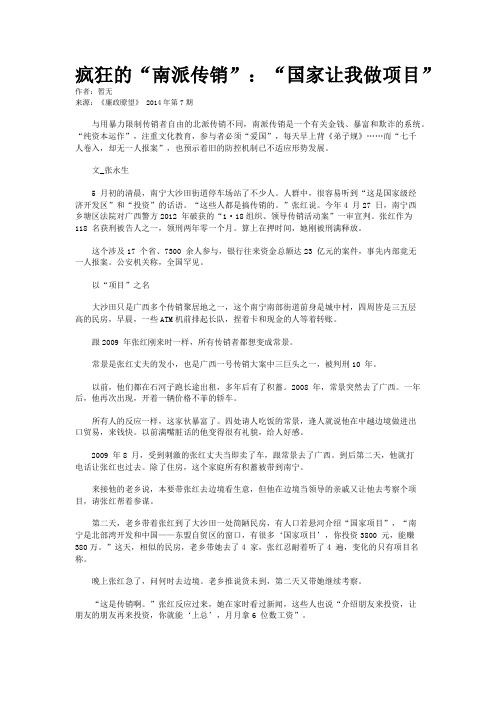 疯狂的“南派传销”：“国家让我做项目”