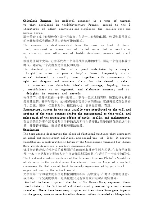 外国文学名词解释