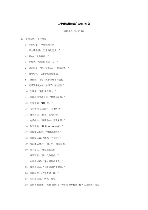 二十世纪最经典广告语100条