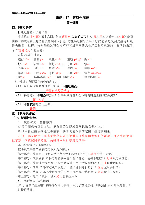 导学案答案 智取生辰纲