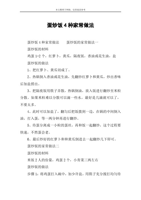 蛋炒饭4种家常做法
