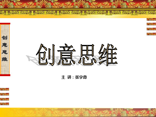 创意思维—— 635法