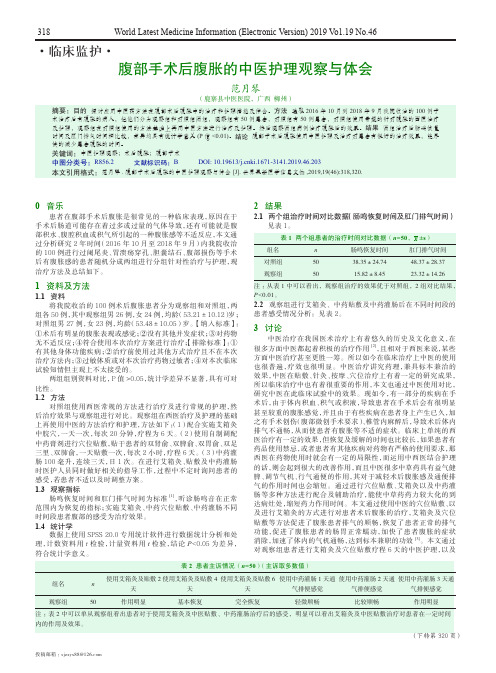 腹部手术后腹胀的中医护理观察与体会