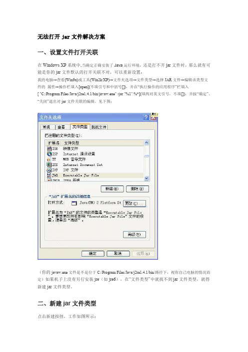 解决jar文件打不开问题