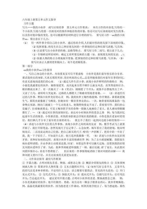 六年级上册第五单元作文指导