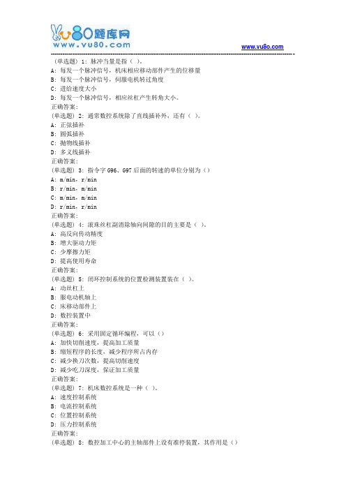 科大18春《数控技术》在线作业1