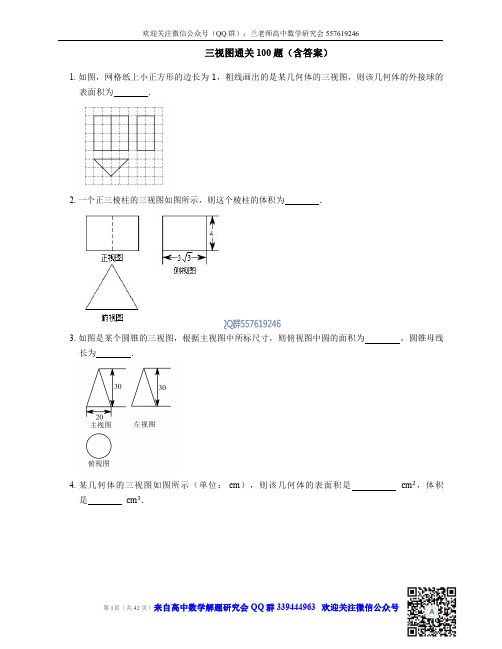 三视图通关100题(含答案)