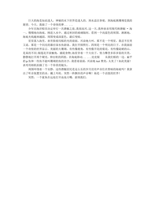 海底梦游