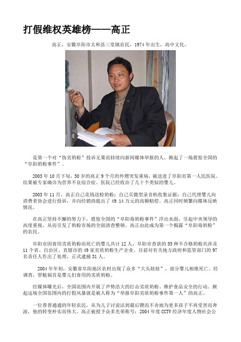 打假维权英雄榜——高正