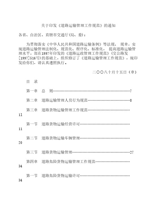 道路运输管理工作规范