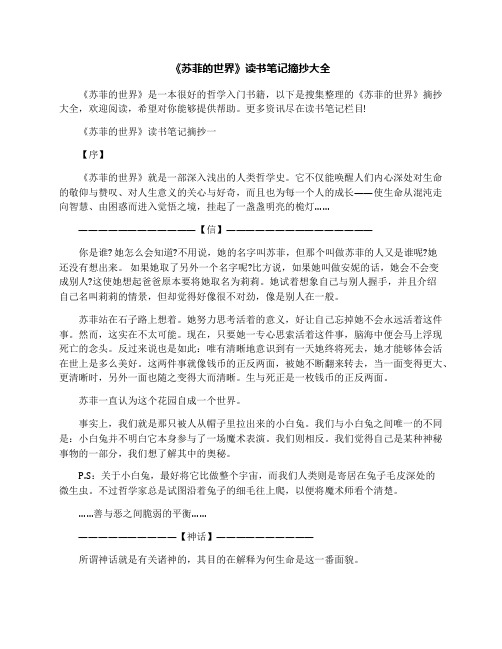 《苏菲的世界》读书笔记摘抄大全