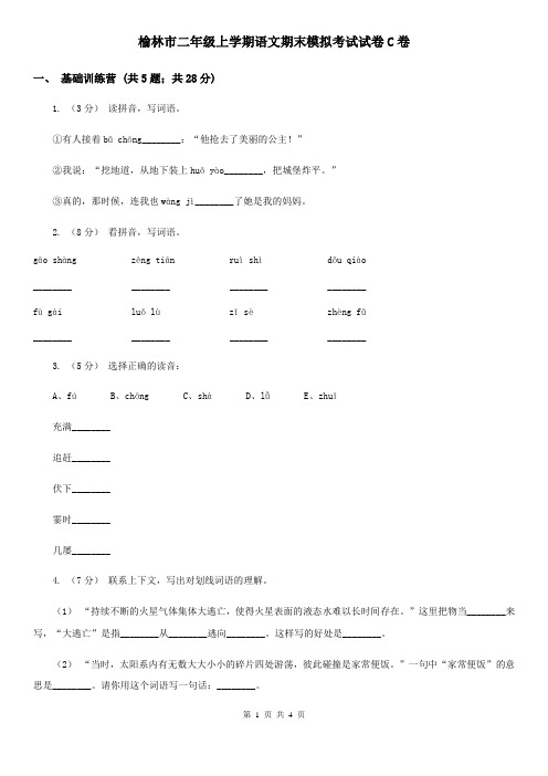 榆林市二年级上学期语文期末模拟考试试卷C卷