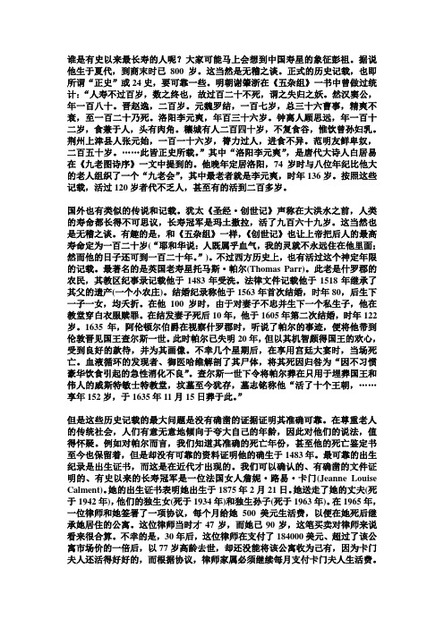 世界上活的最长的人是谁