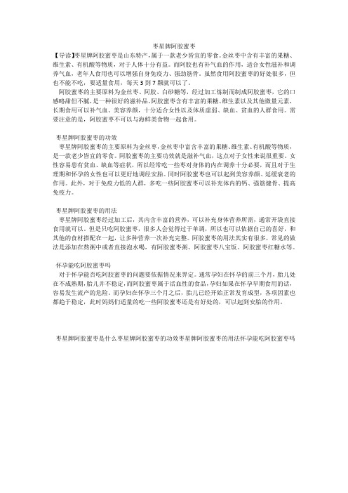 枣星牌阿胶蜜枣