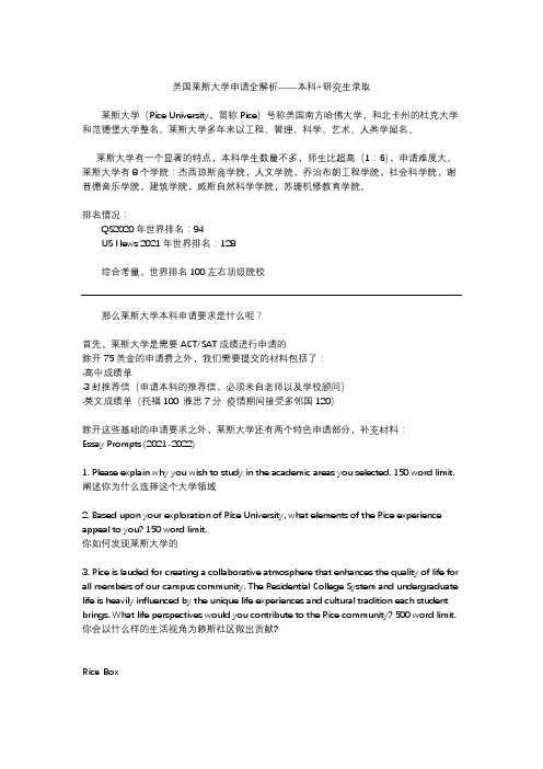 美国莱斯大学申请全解析