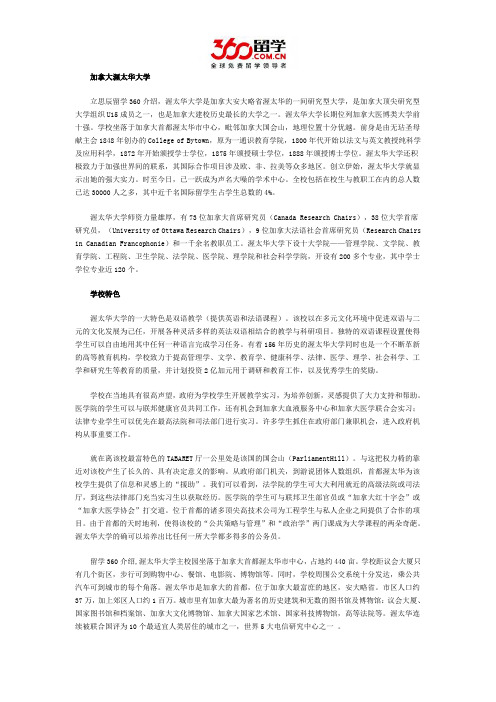 立思辰留学：2017年加拿大渥太华大学校区介绍