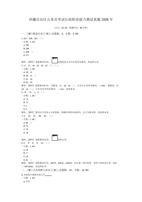 西藏自治区公务员考试行政职业能力测试真题2006年