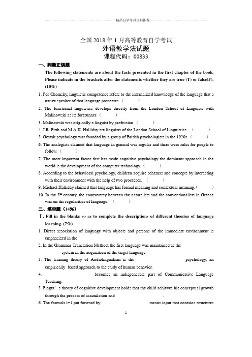 1月全国自考外语教学法试题及答案解析