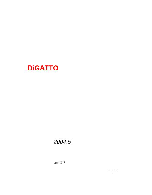 DiGATTO 异步串行口（RS-232）和以太网 RJ45 接口 说明书
