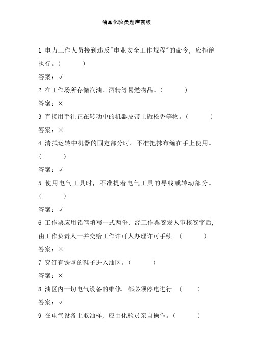 油品化验员题库初级