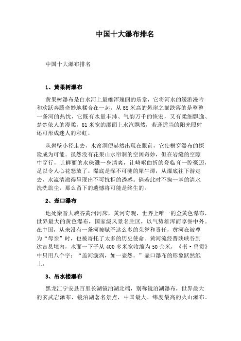 中国十大瀑布排名