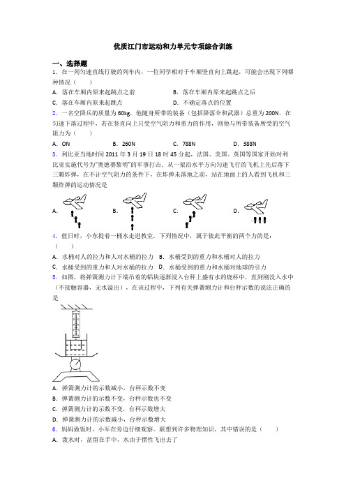 优质江门市运动和力单元专项综合训练