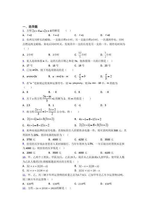 上海民办复旦万科实验学校七年级数学上册第二单元《整式的加减》检测(包含答案解析)