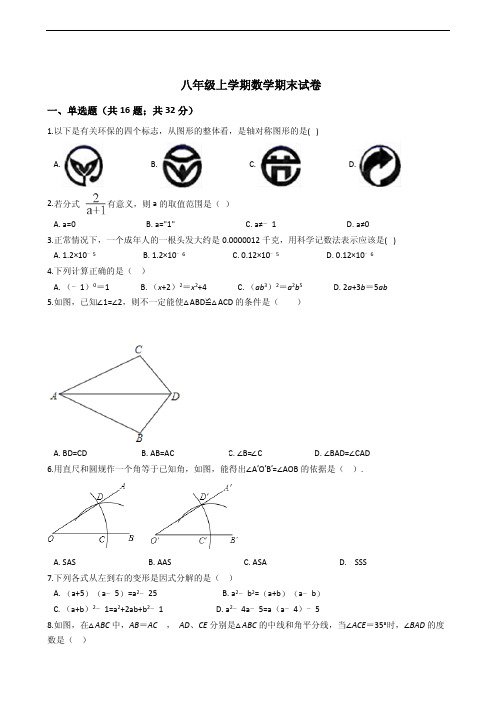河北省沧州市八年级上学期数学期末试卷附答案