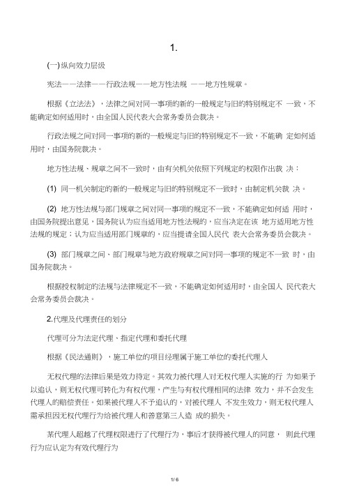 法律的效力层级及冲突的处理