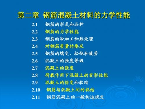 混凝土结构课件第2章