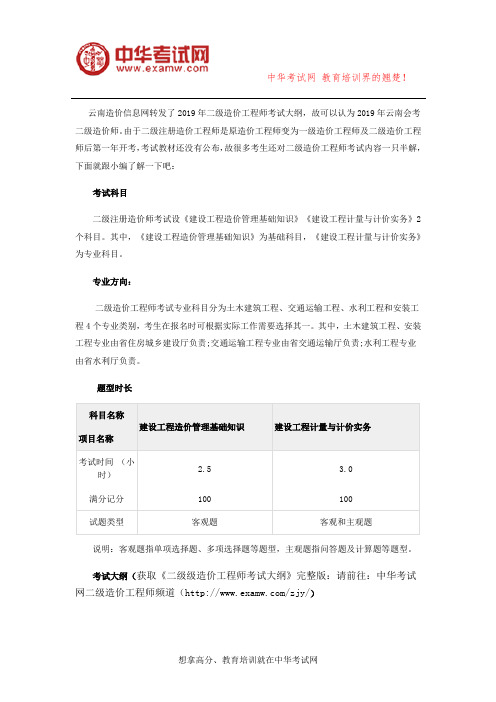 2019年云南二级造价工程师考试内容