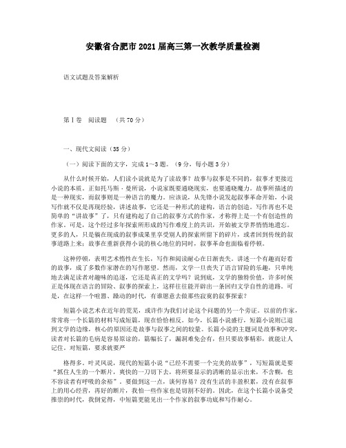 安徽省合肥市2021届高三第一次教学质量检测