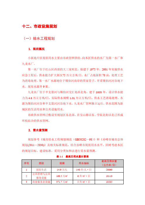 赤峰小新地控规工程说明-工程综合-0620资料