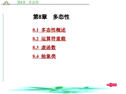 C语言中的多态性.ppt
