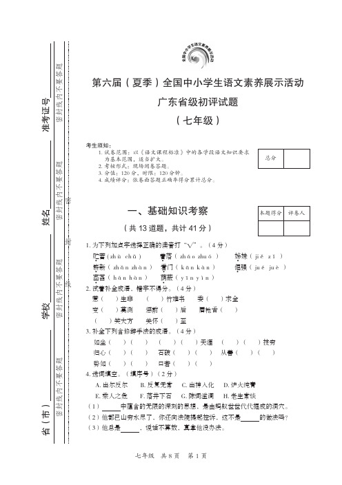 第六届全国(夏季)中小学生语文素养展示活动——广东省级初评试题