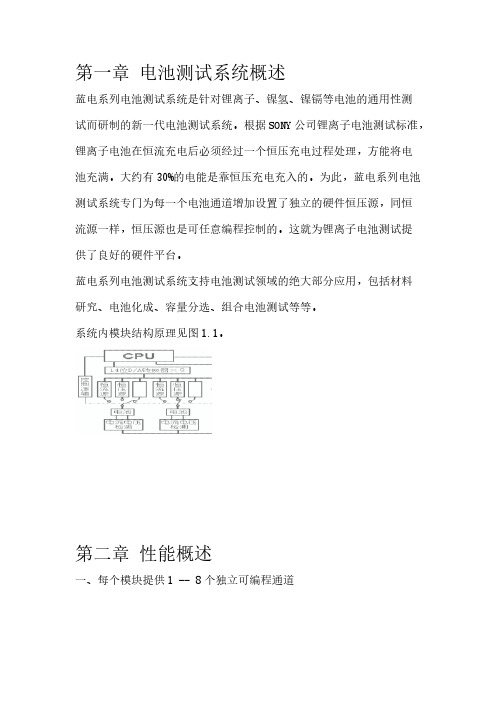 蓝电电池测试系统