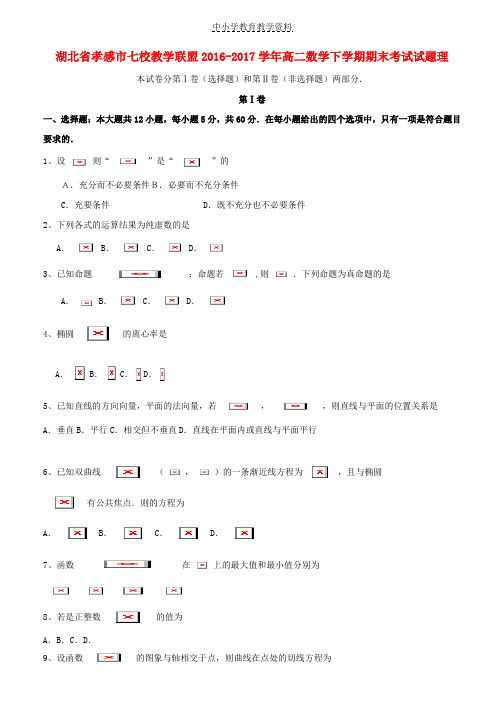 2016-2017学年高二数学下学期期末考试试题理