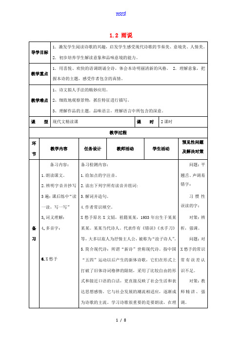 九年级语文上册 第1单元 2《雨说》导学案 (新版)新人教版-(新版)新人教版初中九年级上册语文学案