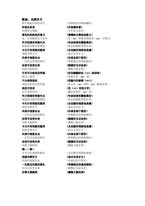 光辉岁月国语谐音
