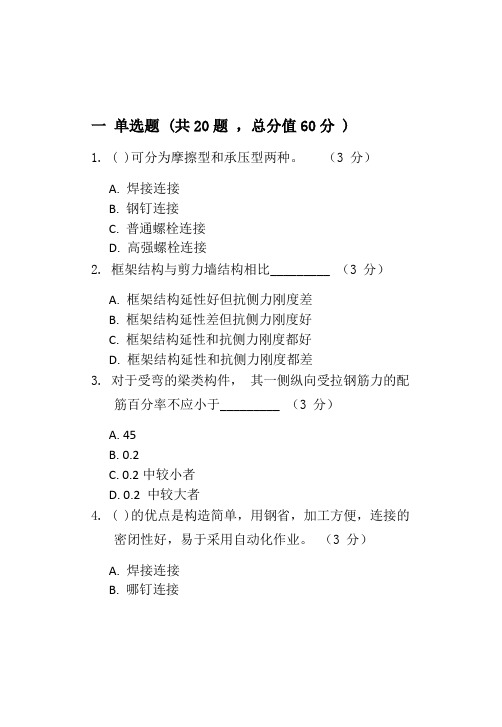 建筑结构考试复习资料
