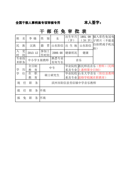干部任免审批表