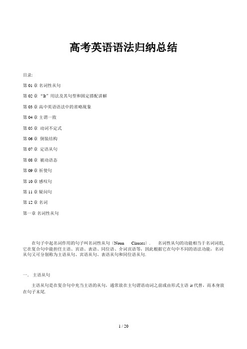 高考英语语法归纳总结
