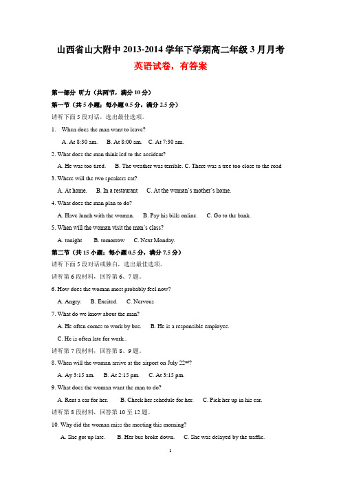 山西省山大附中2013-2014学年下学期高二年级3月月考英语试卷(有答案)