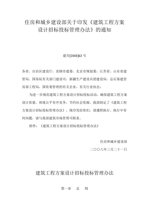 设计招标规范文件