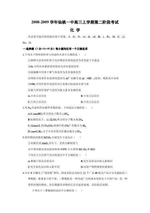 高中化学高三模拟仙桃一中高三上学期第二阶段考试(化学).doc