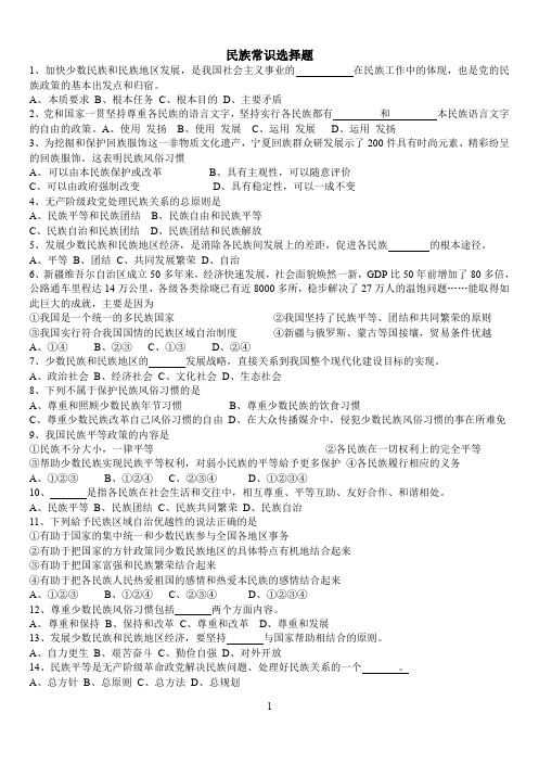民族常识选择题1