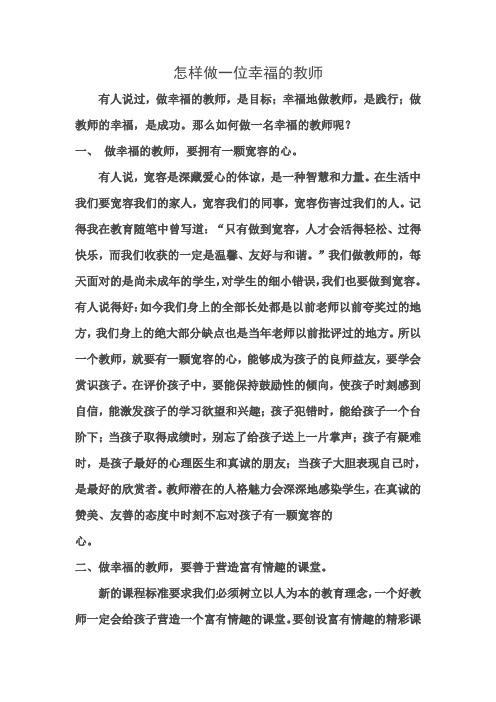 怎样做一个幸福的老师