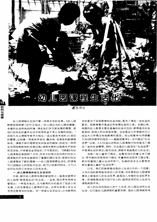 幼儿园课程生活化