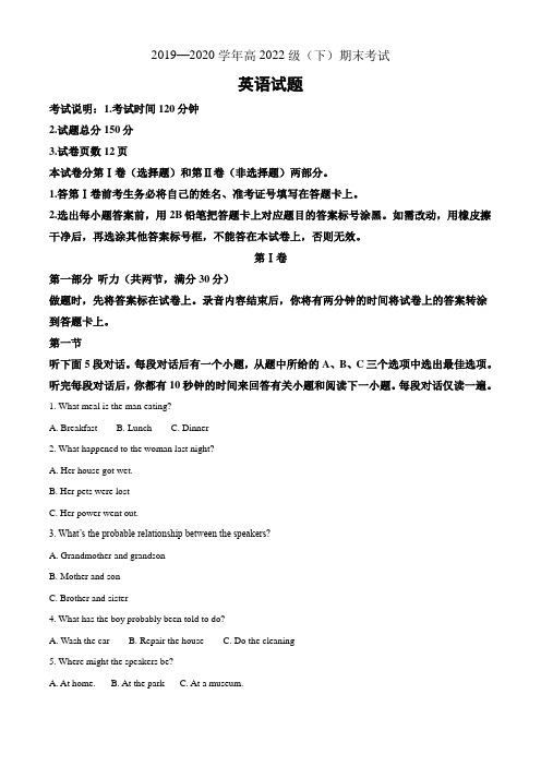 重庆市主城区七校2019-2020学年高一下学期期末考试英语试题(原卷版)