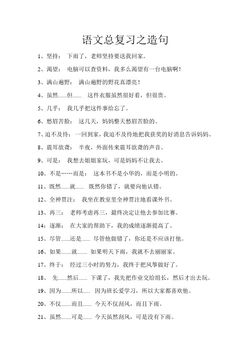 四年级语文上册S版总复习三之造句